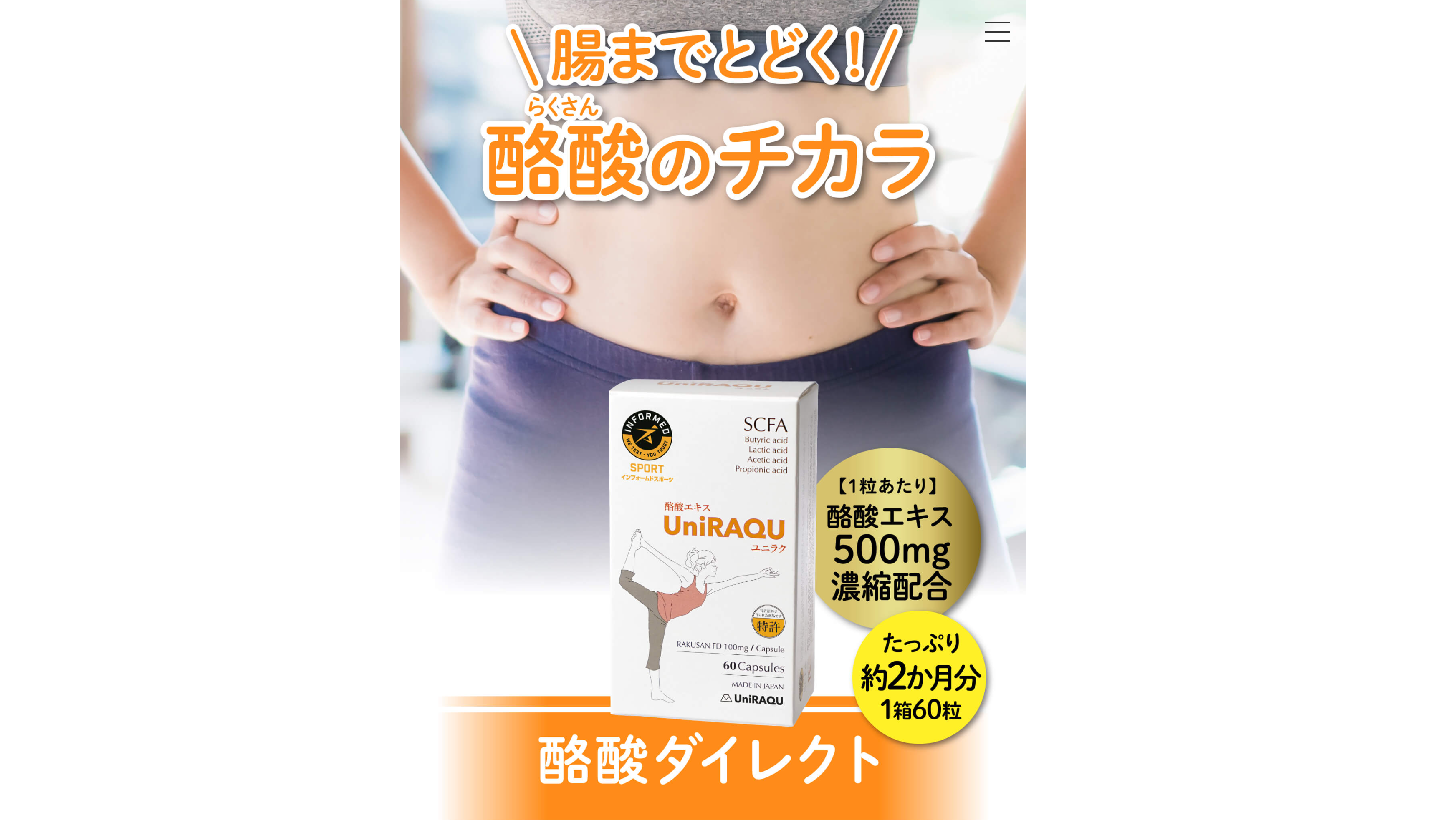 株式会社ユニラク(LP) TOP